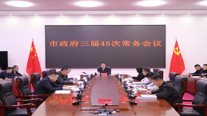 撫遠市政府三屆45次常務會議召開