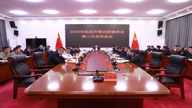 何大海主持召開(kāi)2025年撫遠(yuǎn)市委邊防委員會(huì)第二次全體會(huì)議